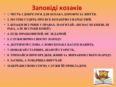 Результат пошуку зображень за запитом "заповіді козаків"